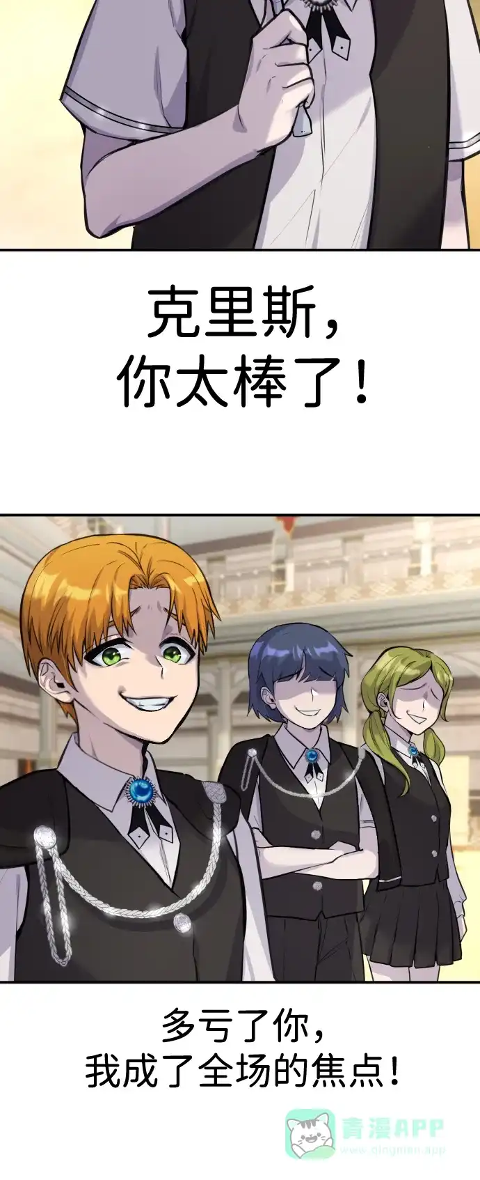 《隐藏实力的幕后高手》[第2话] 魔法学校入学考试！ 第101页