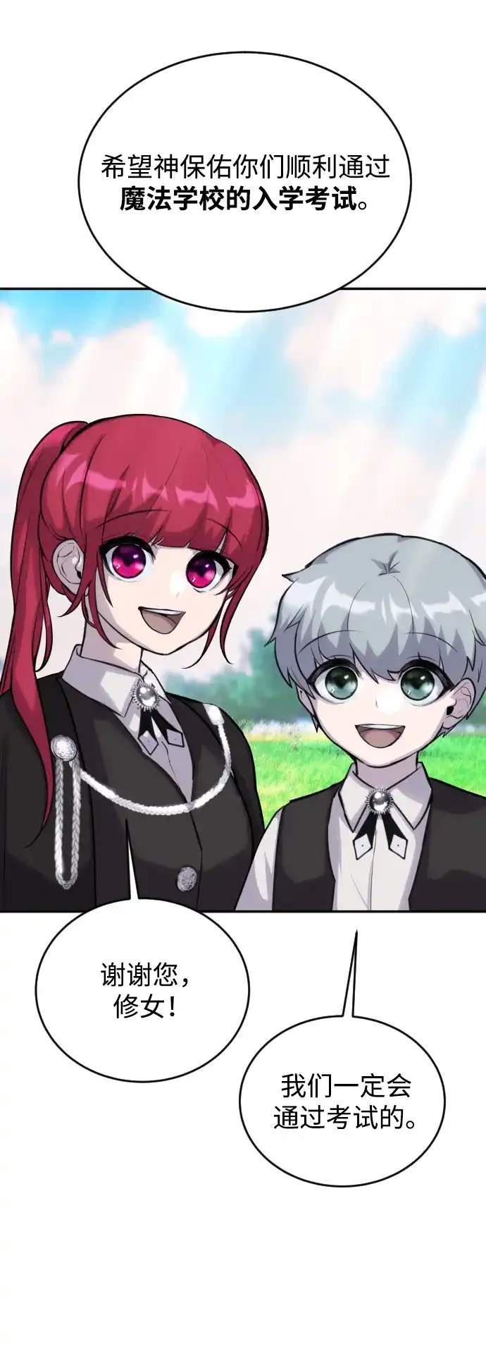 《隐藏实力的幕后高手》[第2话] 魔法学校入学考试！ 第19页