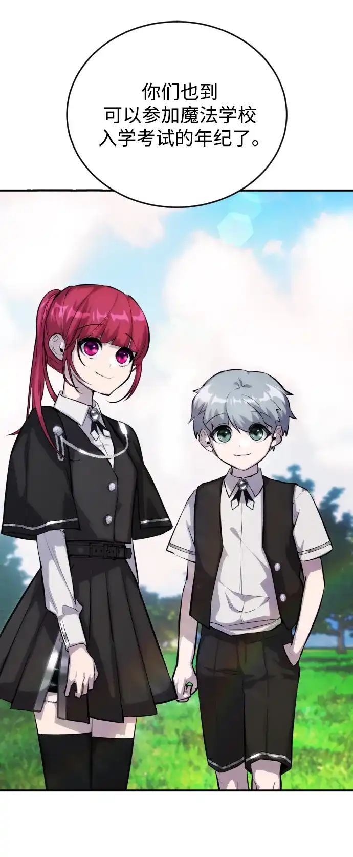 《隐藏实力的幕后高手》[第2话] 魔法学校入学考试！ 第15页
