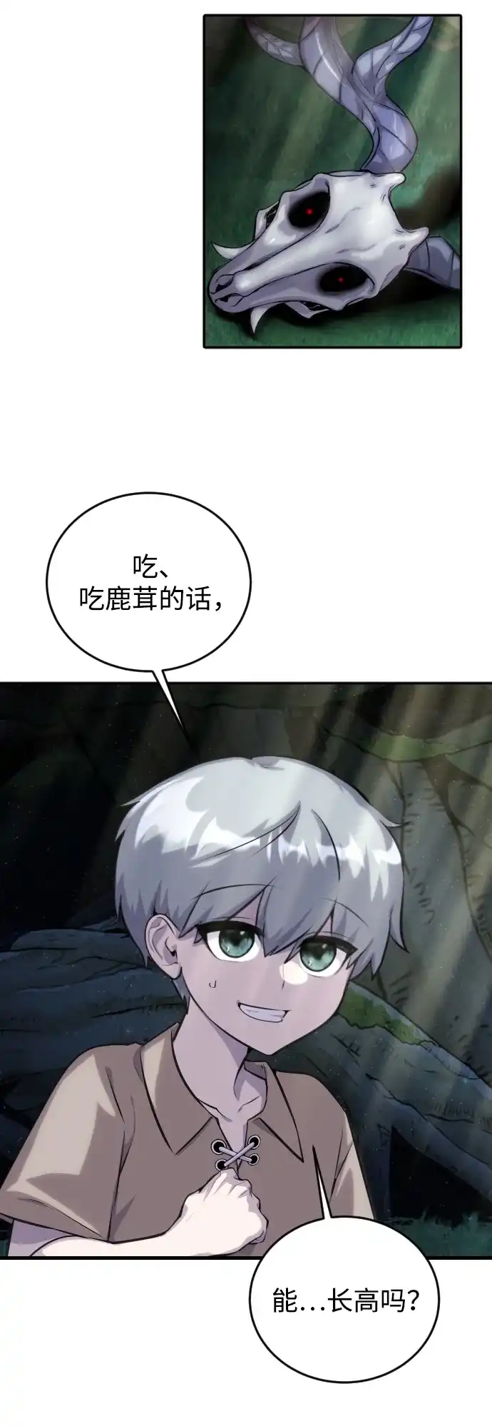 《隐藏实力的幕后高手》[第2话] 魔法学校入学考试！ 第13页