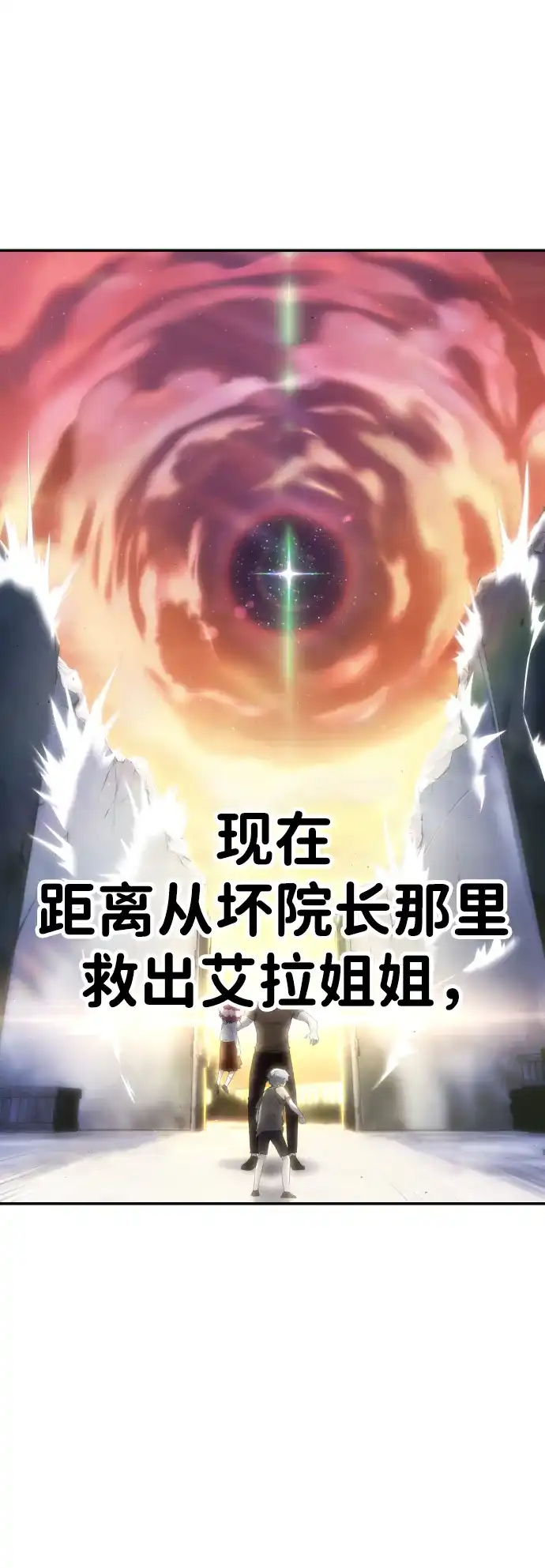 《隐藏实力的幕后高手》[第2话] 魔法学校入学考试！ 第3页