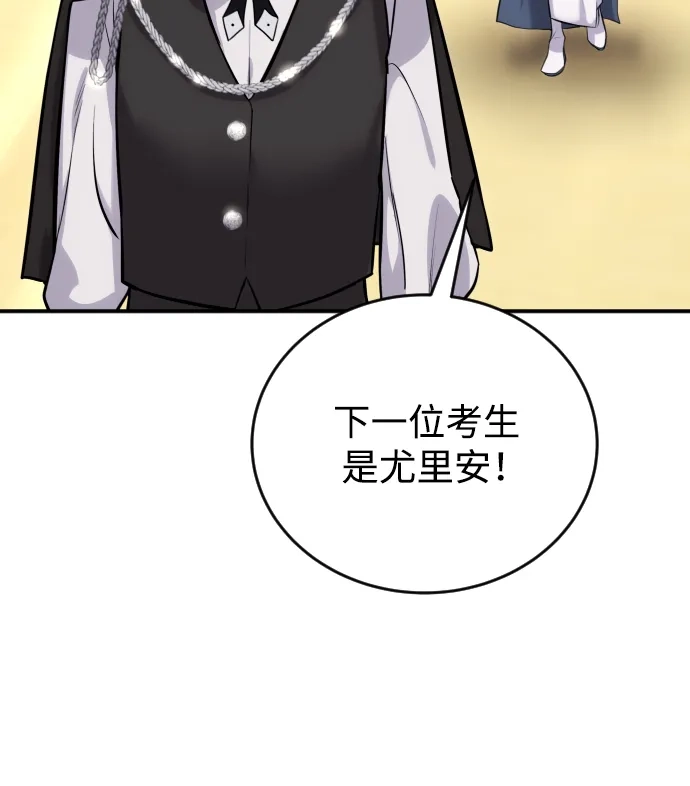 《隐藏实力的幕后高手》[第2话] 魔法学校入学考试！ 第94页