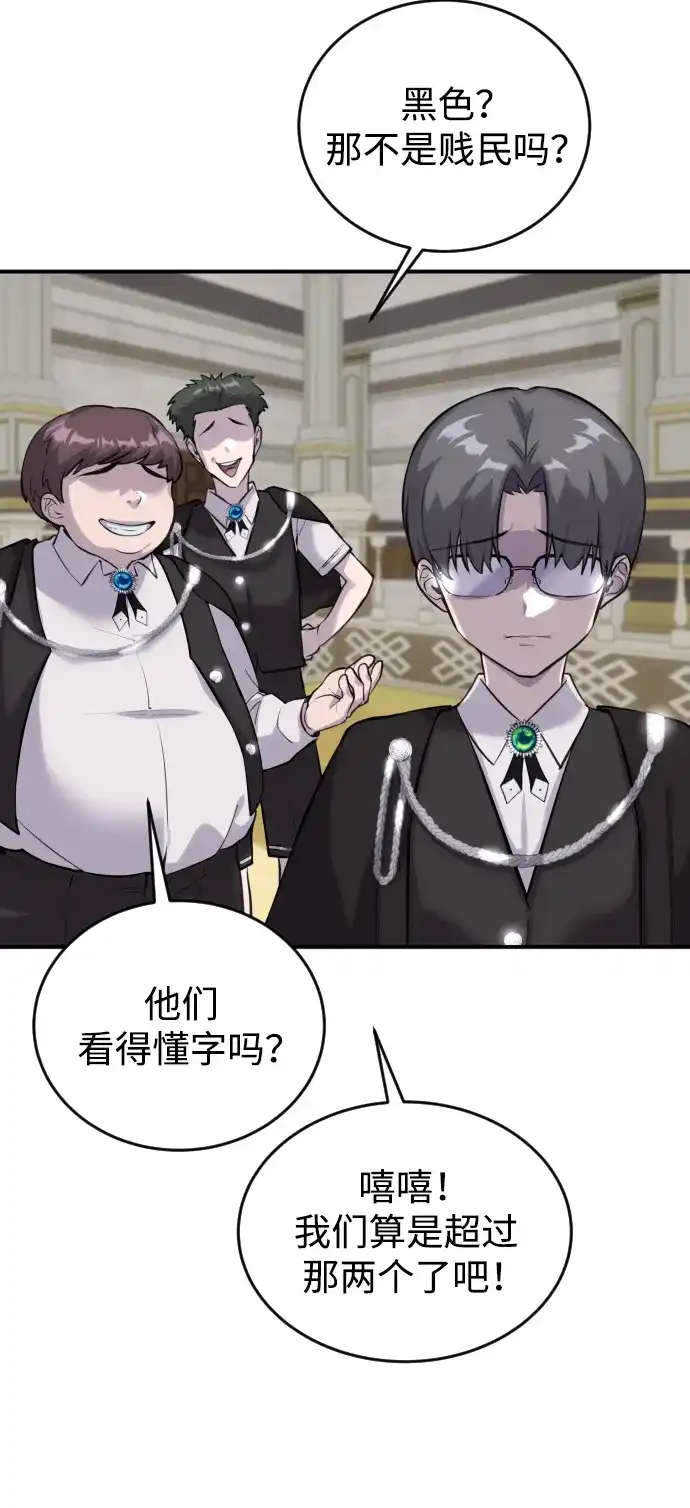 《隐藏实力的幕后高手》[第2话] 魔法学校入学考试！ 第39页
