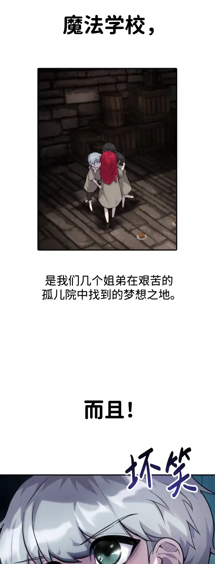 《隐藏实力的幕后高手》[第2话] 魔法学校入学考试！ 第20页