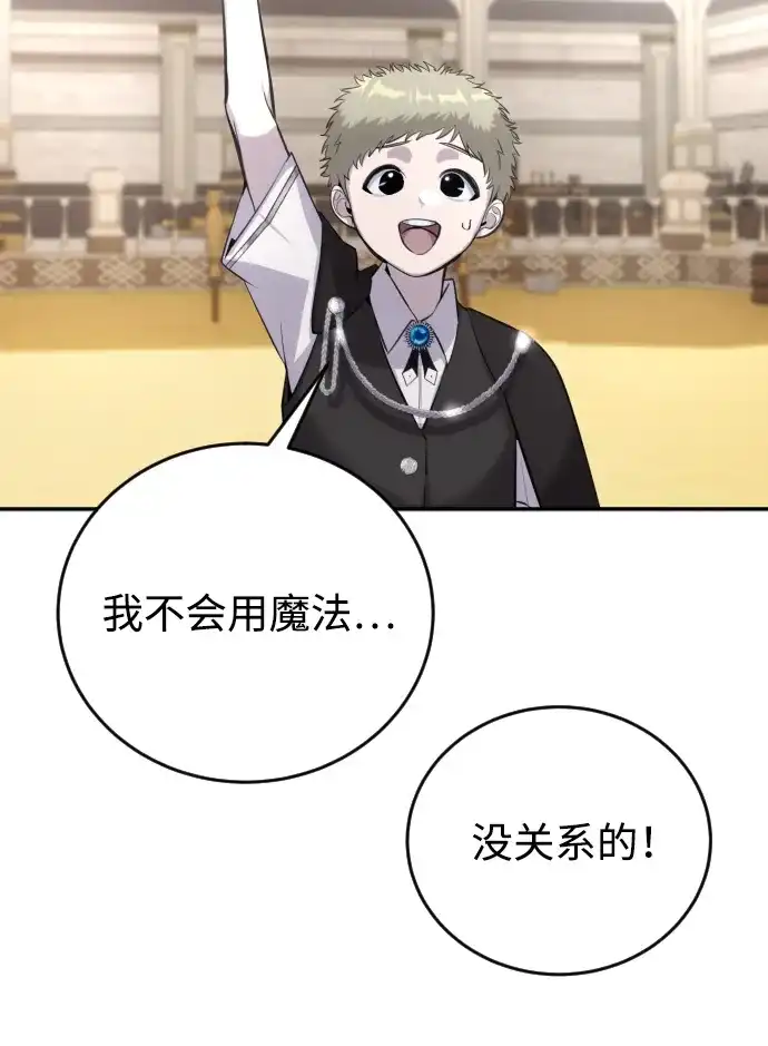 《隐藏实力的幕后高手》[第2话] 魔法学校入学考试！ 第89页