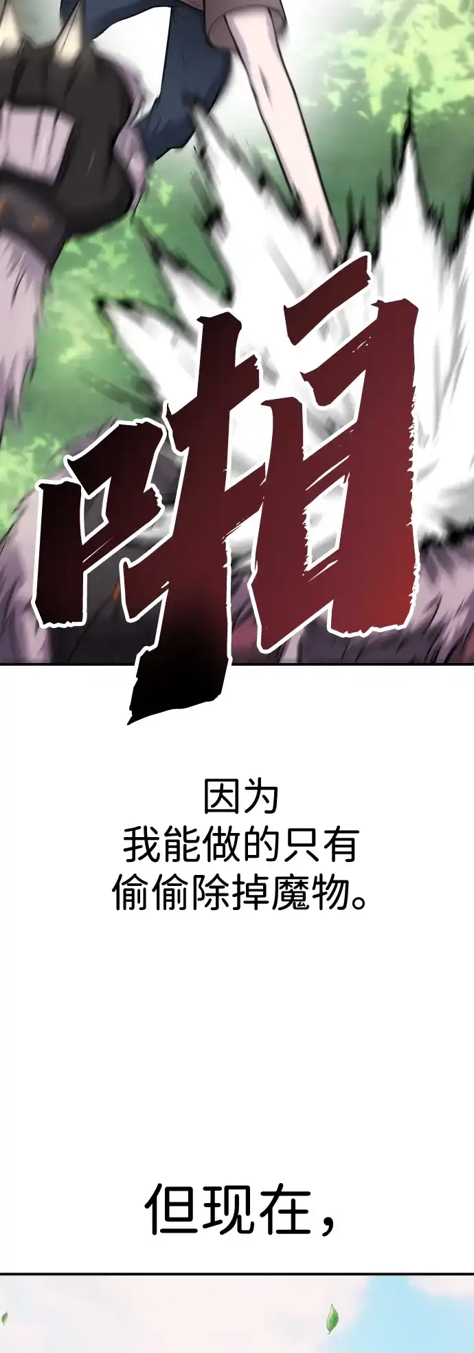 《隐藏实力的幕后高手》[第2话] 魔法学校入学考试！ 第23页