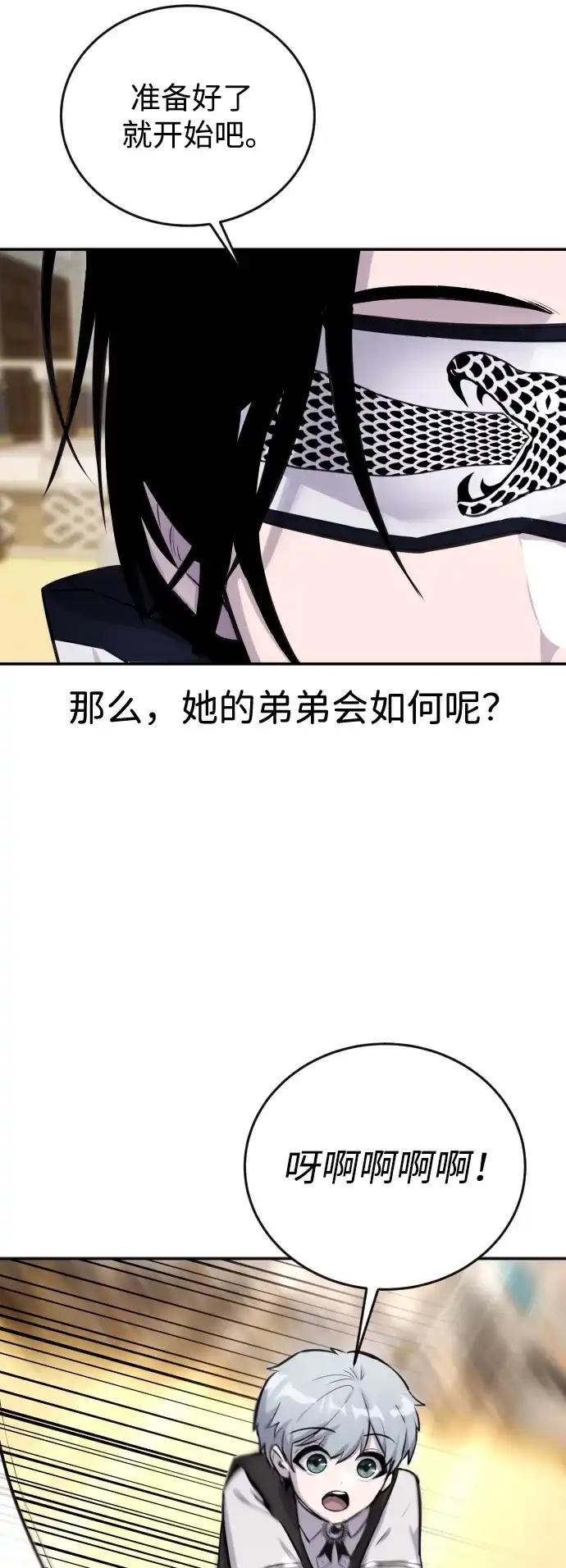 《隐藏实力的幕后高手》[第2话] 魔法学校入学考试！ 第83页
