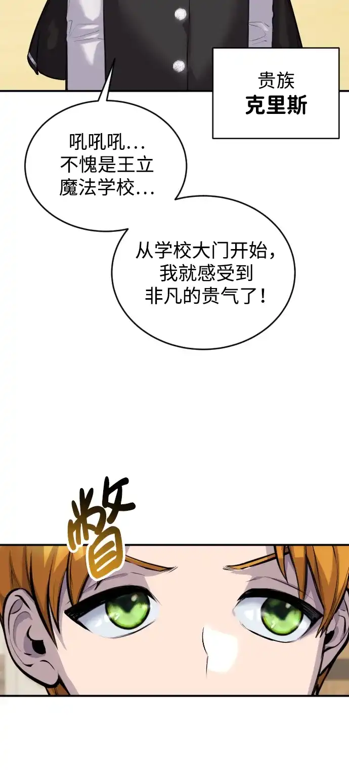 《隐藏实力的幕后高手》[第2话] 魔法学校入学考试！ 第30页
