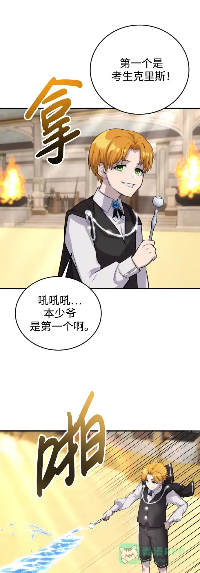 《隐藏实力的幕后高手》[第2话] 魔法学校入学考试！ 第91页