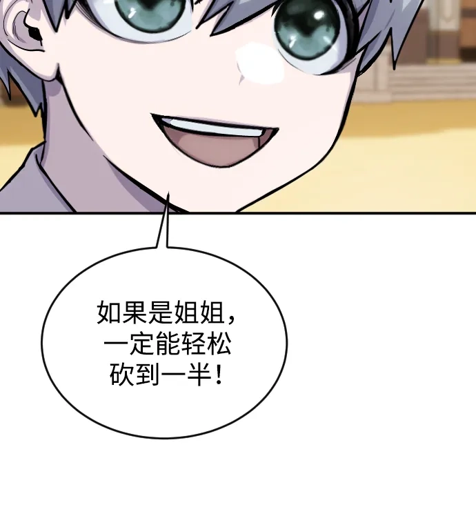 《隐藏实力的幕后高手》[第2话] 魔法学校入学考试！ 第65页