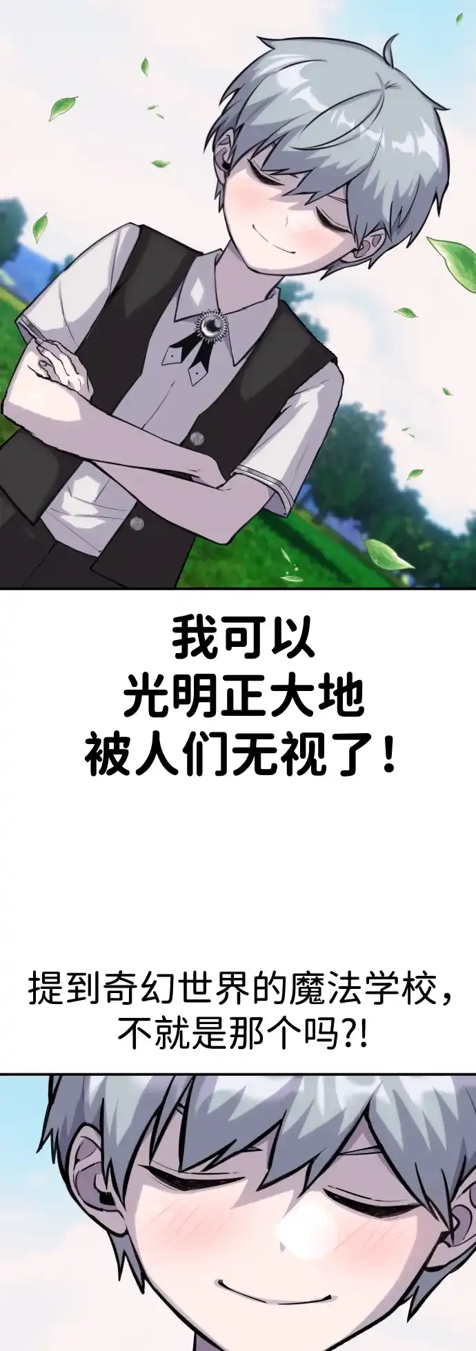 《隐藏实力的幕后高手》[第2话] 魔法学校入学考试！ 第24页
