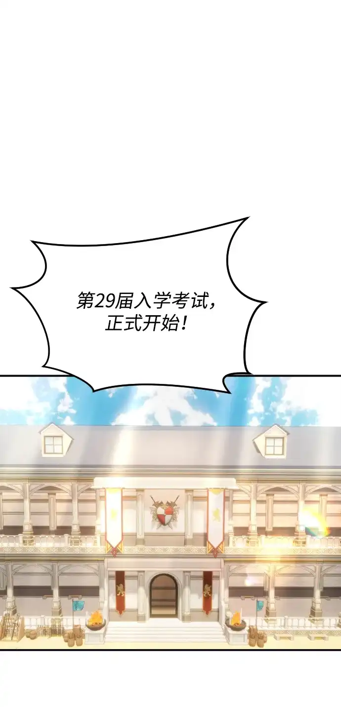 《隐藏实力的幕后高手》[第2话] 魔法学校入学考试！ 第47页