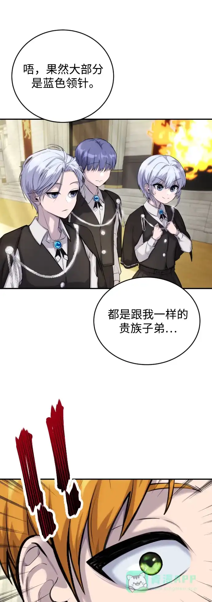 《隐藏实力的幕后高手》[第2话] 魔法学校入学考试！ 第31页