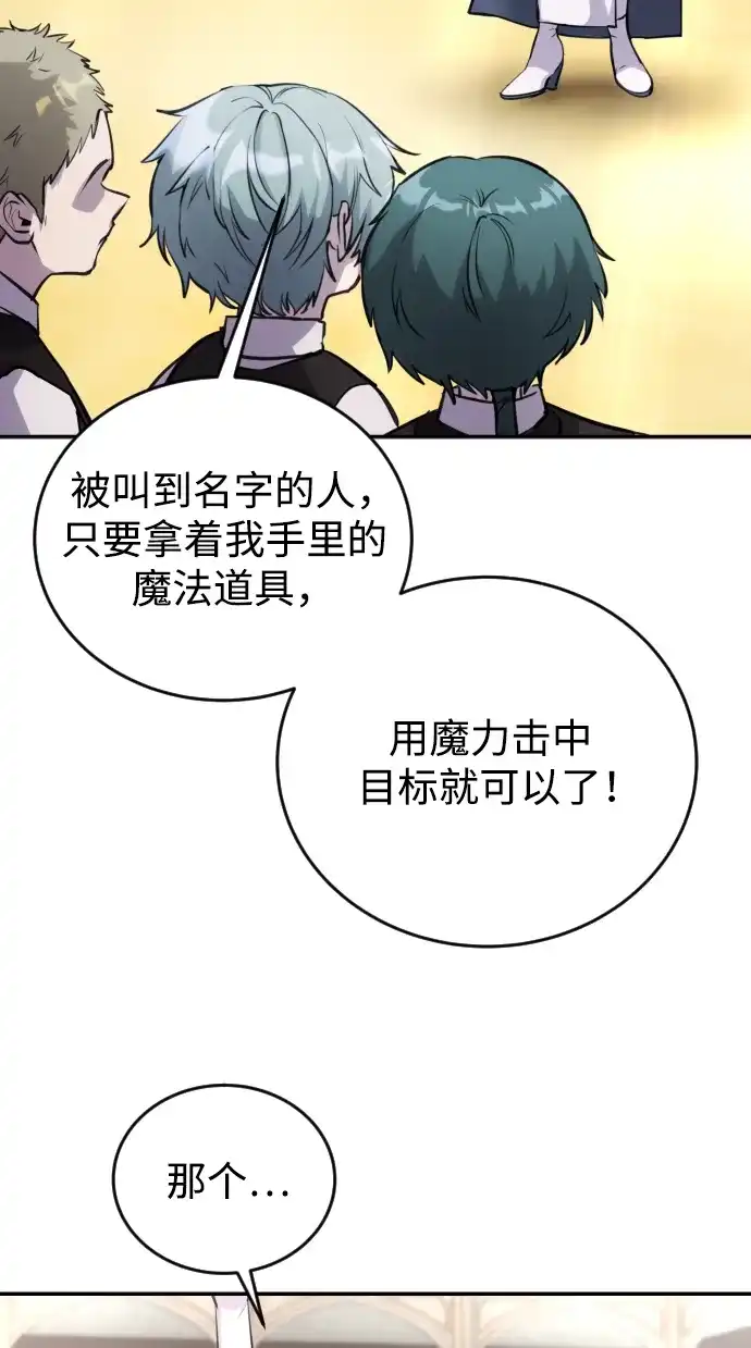 《隐藏实力的幕后高手》[第2话] 魔法学校入学考试！ 第88页