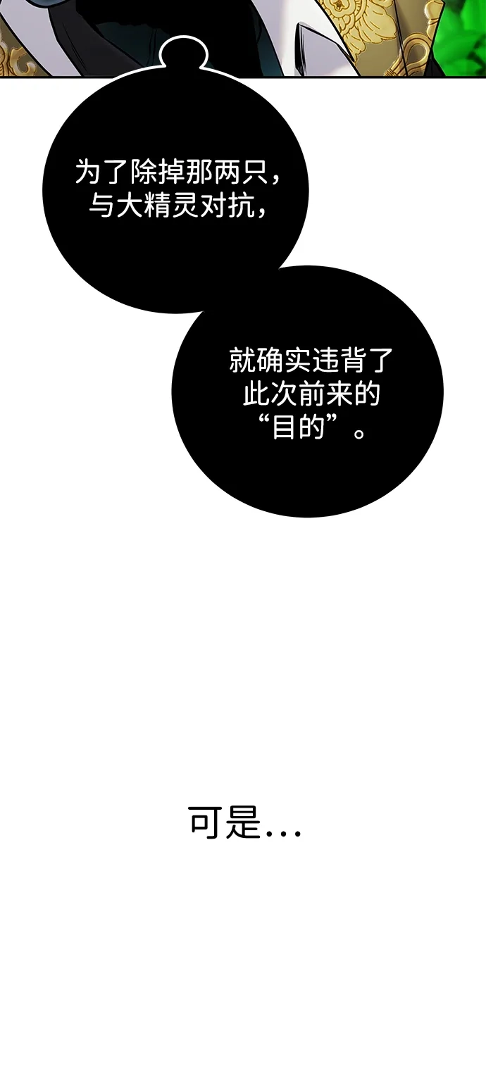 《隐藏实力的幕后高手》[第20话] 风之大精灵“卫” 第22页