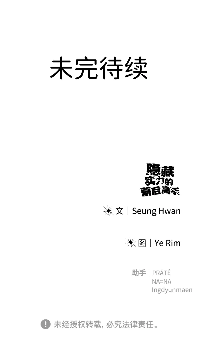 《隐藏实力的幕后高手》[第20话] 风之大精灵“卫” 第87页