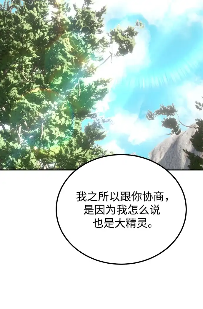 《隐藏实力的幕后高手》[第20话] 风之大精灵“卫” 第35页