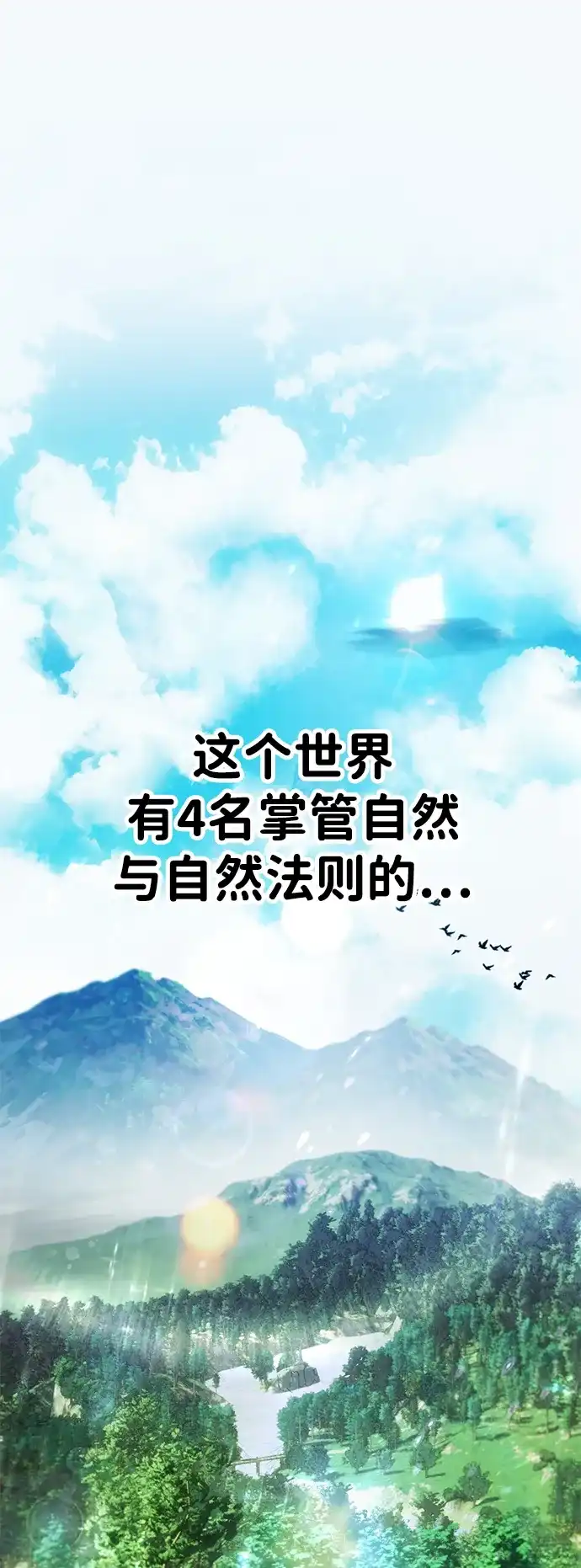 《隐藏实力的幕后高手》[第20话] 风之大精灵“卫” 第2页