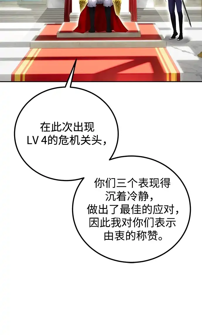 《隐藏实力的幕后高手》[第21话] 紧急会议 第53页