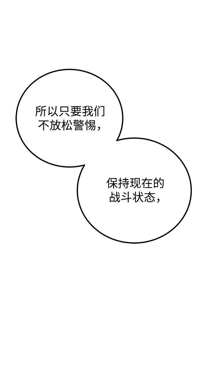 《隐藏实力的幕后高手》[第21话] 紧急会议 第18页