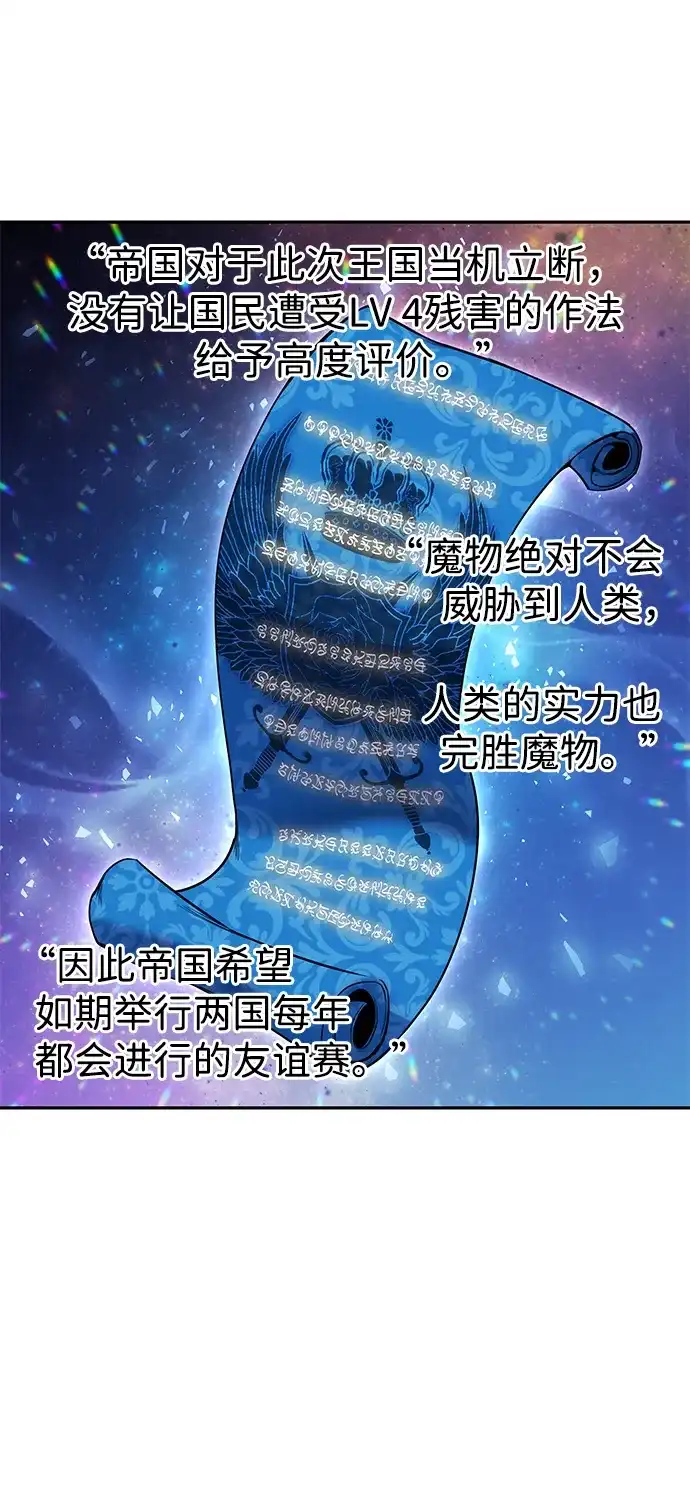 《隐藏实力的幕后高手》[第21话] 紧急会议 第30页