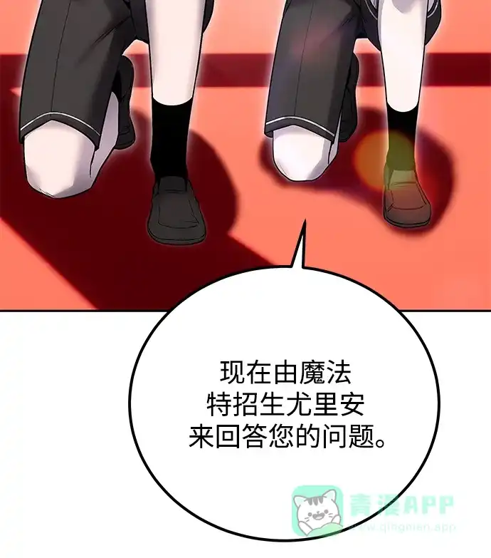 《隐藏实力的幕后高手》[第21话] 紧急会议 第71页