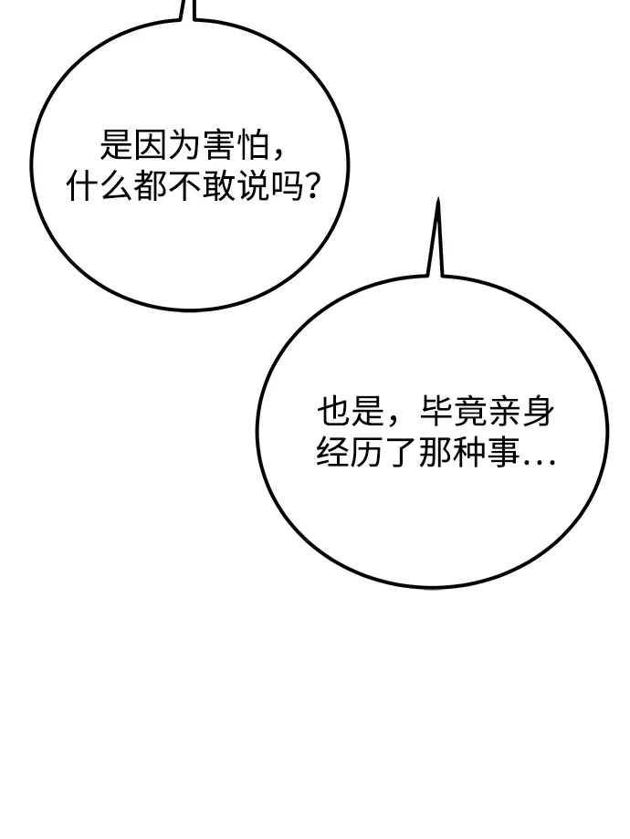 《隐藏实力的幕后高手》[第21话] 紧急会议 第68页