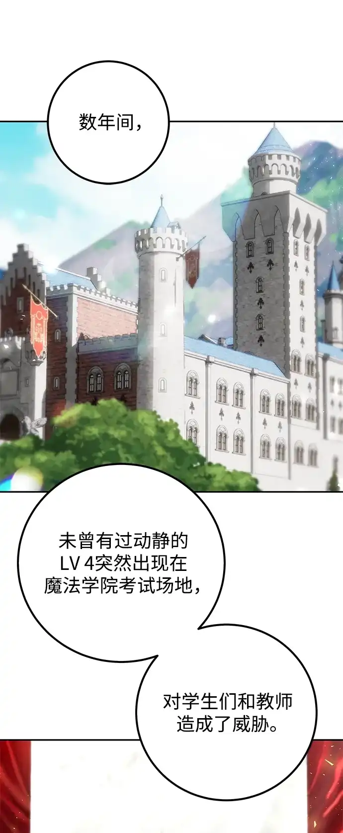 《隐藏实力的幕后高手》[第21话] 紧急会议 第4页