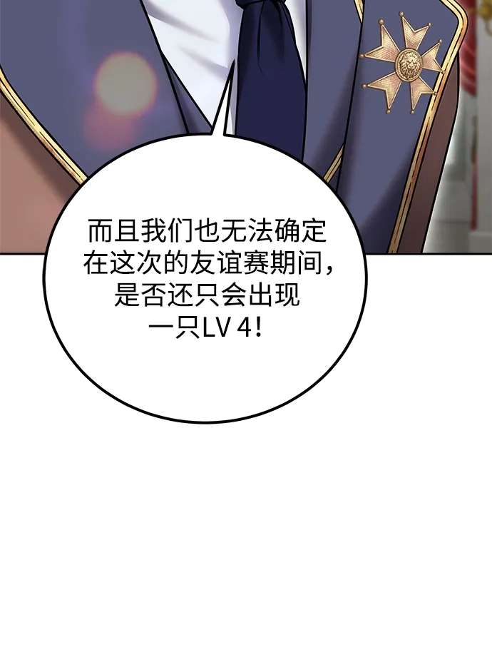 《隐藏实力的幕后高手》[第21话] 紧急会议 第38页