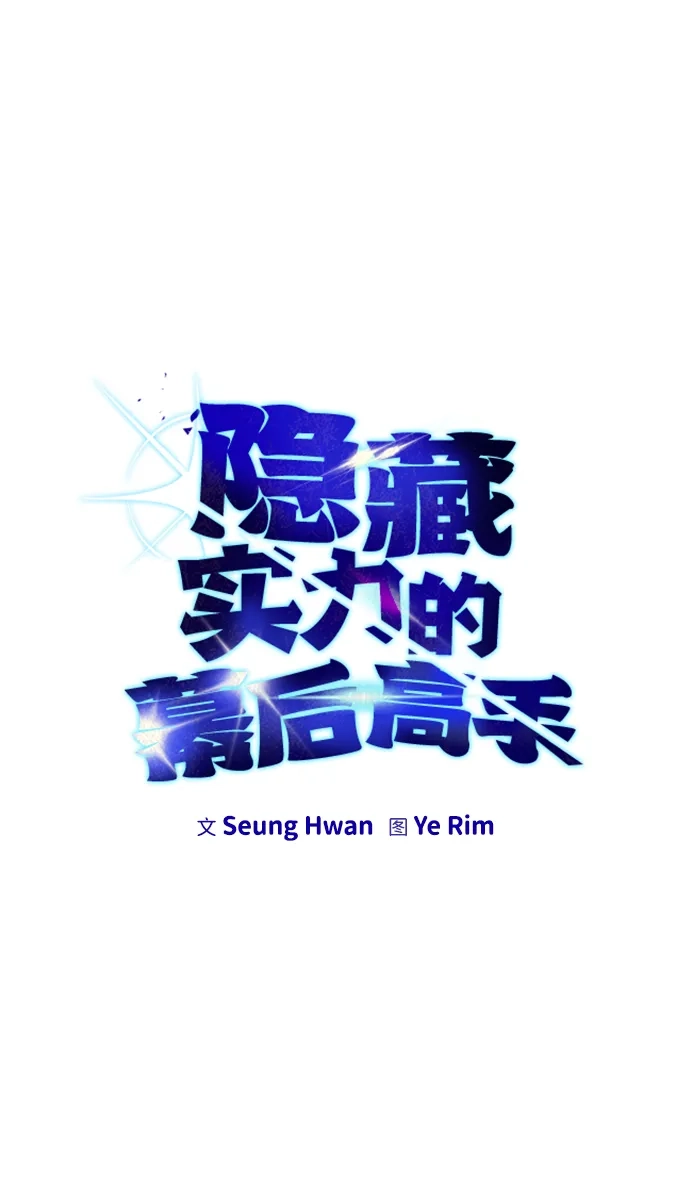 《隐藏实力的幕后高手》[第21话] 紧急会议 第2页