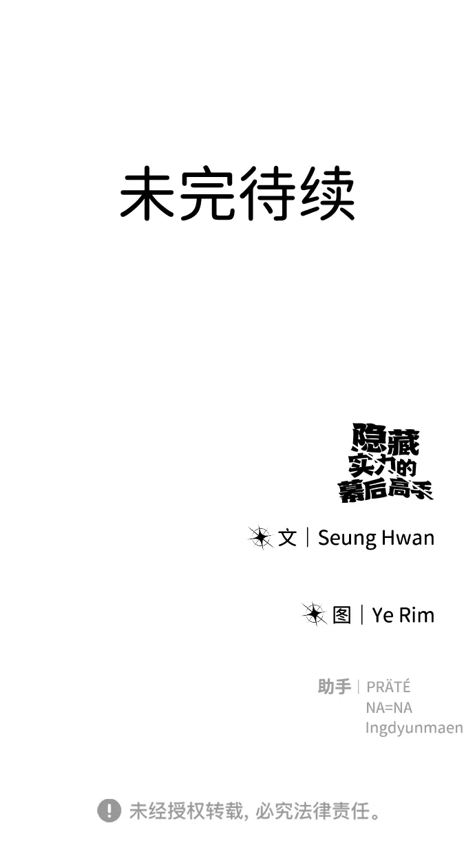 《隐藏实力的幕后高手》[第21话] 紧急会议 第90页