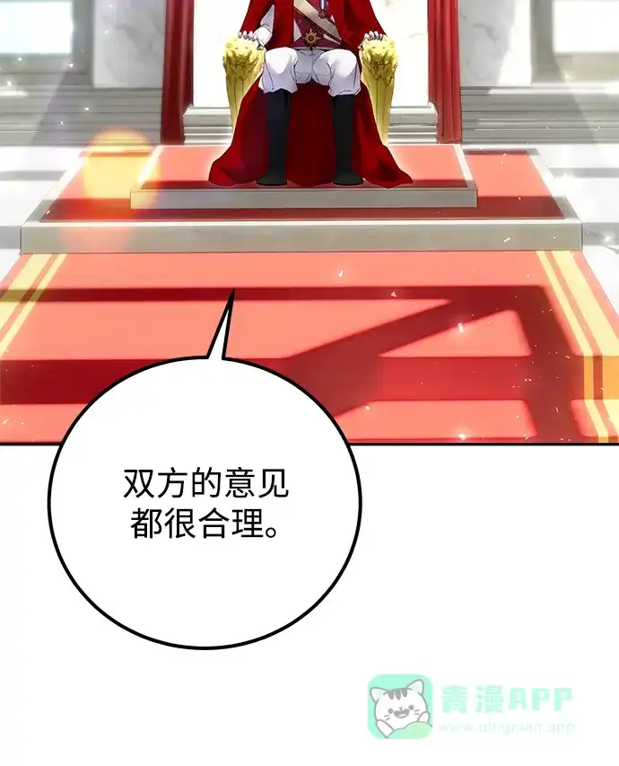 《隐藏实力的幕后高手》[第21话] 紧急会议 第41页
