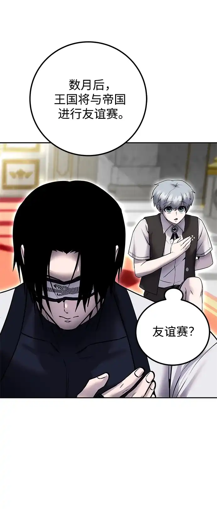《隐藏实力的幕后高手》[第21话] 紧急会议 第57页
