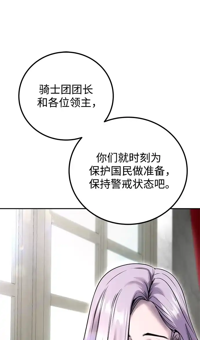 《隐藏实力的幕后高手》[第21话] 紧急会议 第22页