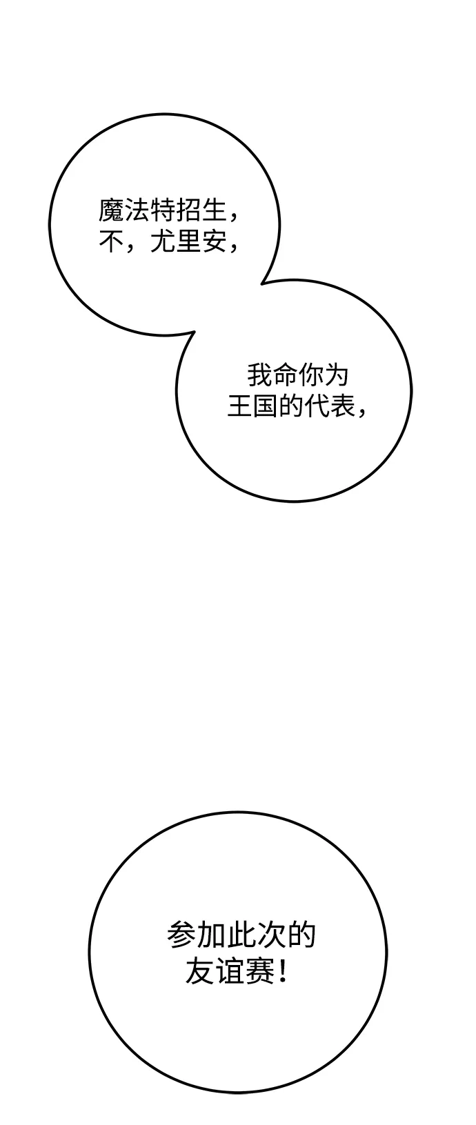 《隐藏实力的幕后高手》[第21话] 紧急会议 第87页