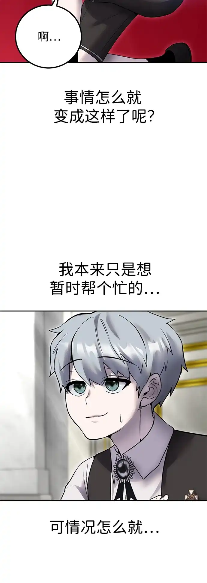 《隐藏实力的幕后高手》[第22话] 让我证明？ 第27页
