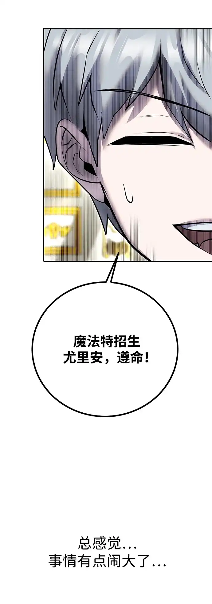 《隐藏实力的幕后高手》[第22话] 让我证明？ 第72页