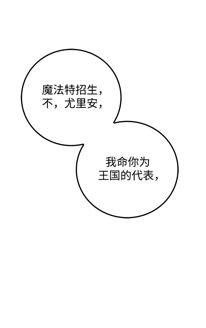 《隐藏实力的幕后高手》[第22话] 让我证明？ 第2页