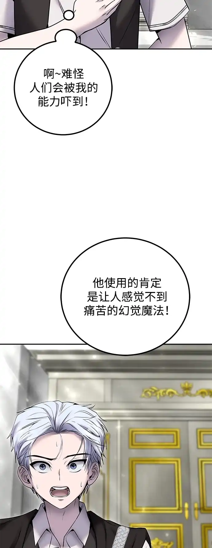 《隐藏实力的幕后高手》[第22话] 让我证明？ 第19页