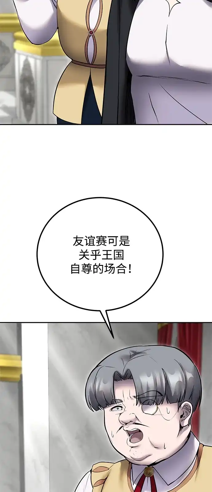 《隐藏实力的幕后高手》[第22话] 让我证明？ 第7页
