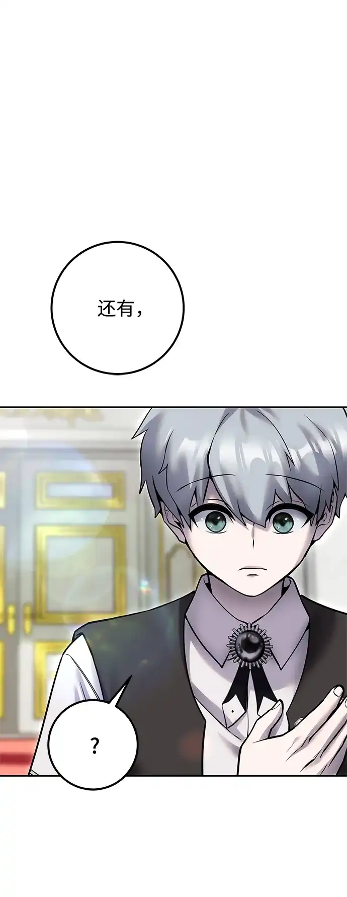 《隐藏实力的幕后高手》[第22话] 让我证明？ 第73页