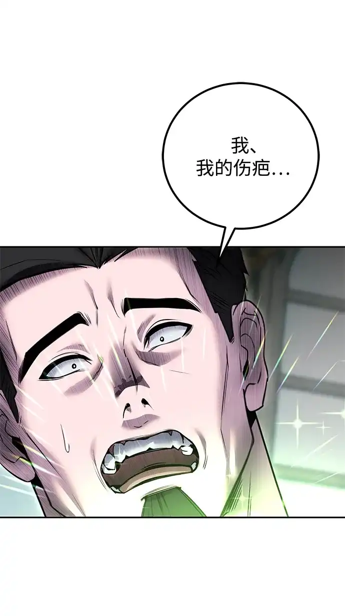 《隐藏实力的幕后高手》[第22话] 让我证明？ 第45页
