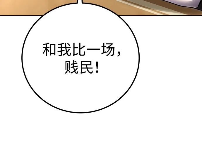 《隐藏实力的幕后高手》[第22话] 让我证明？ 第82页