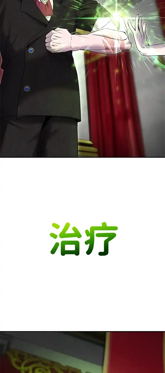《隐藏实力的幕后高手》[第22话] 让我证明？ 第43页