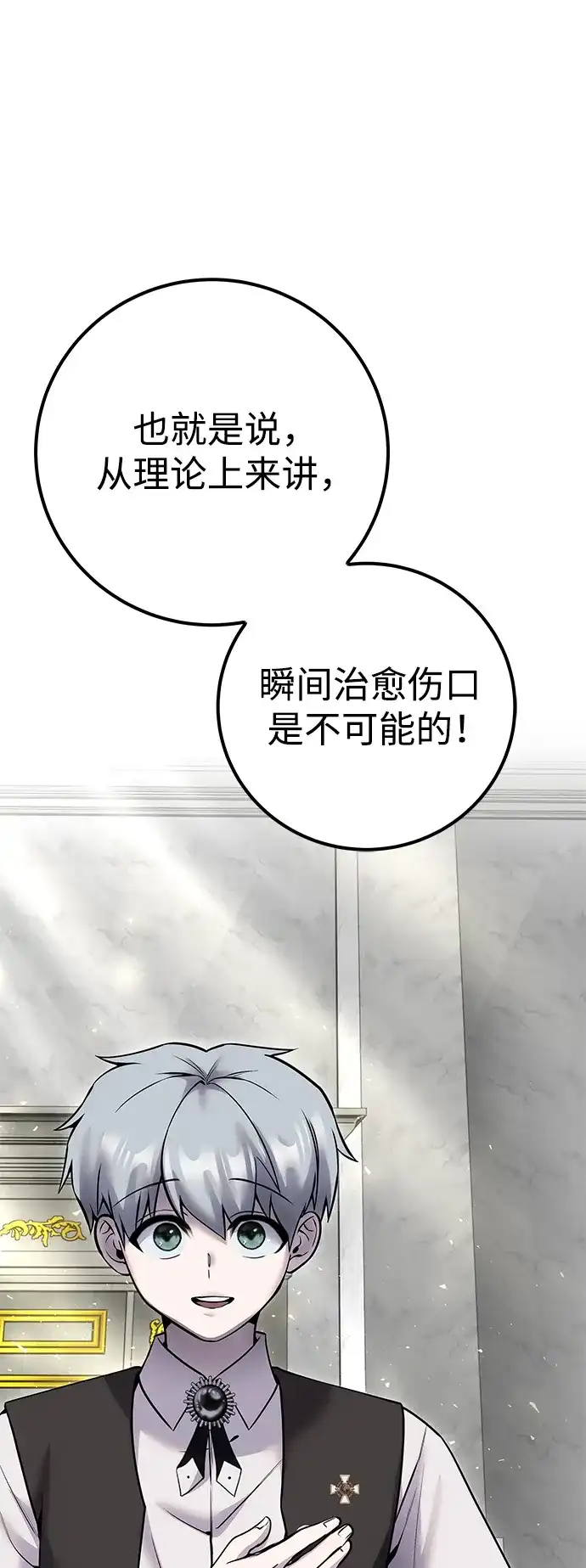 《隐藏实力的幕后高手》[第22话] 让我证明？ 第18页
