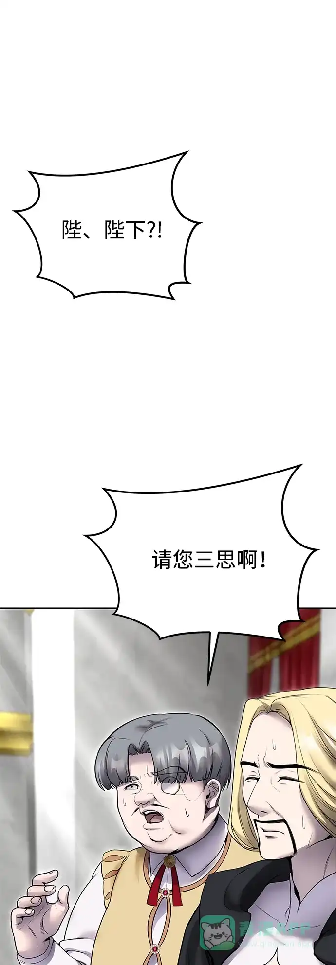 《隐藏实力的幕后高手》[第22话] 让我证明？ 第6页