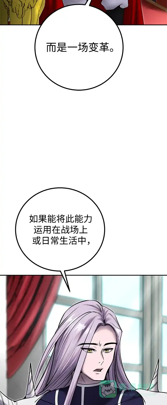 《隐藏实力的幕后高手》[第22话] 让我证明？ 第56页