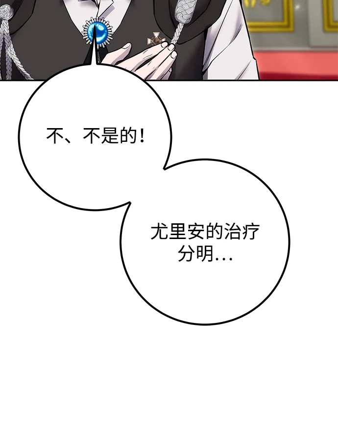 《隐藏实力的幕后高手》[第22话] 让我证明？ 第20页