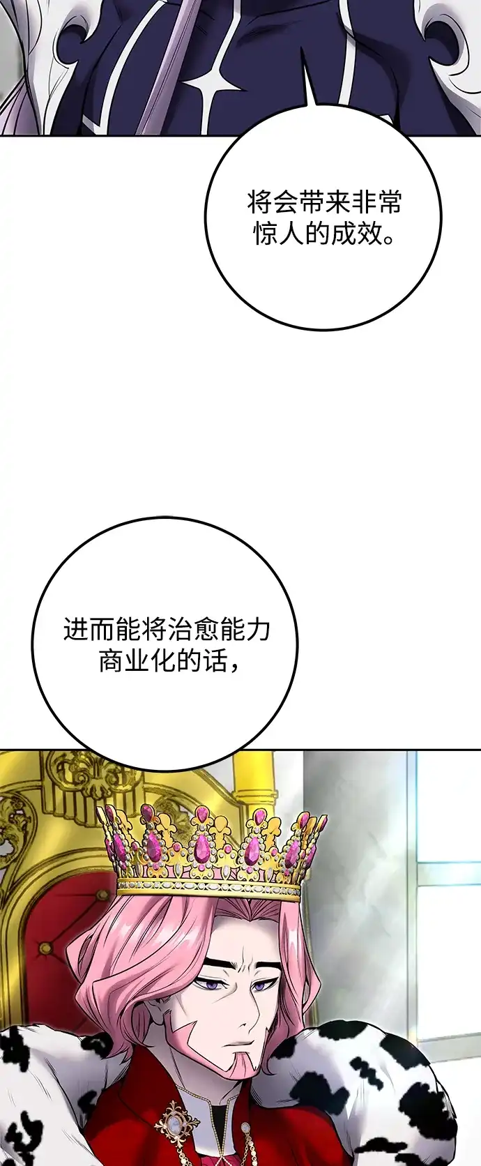 《隐藏实力的幕后高手》[第22话] 让我证明？ 第57页