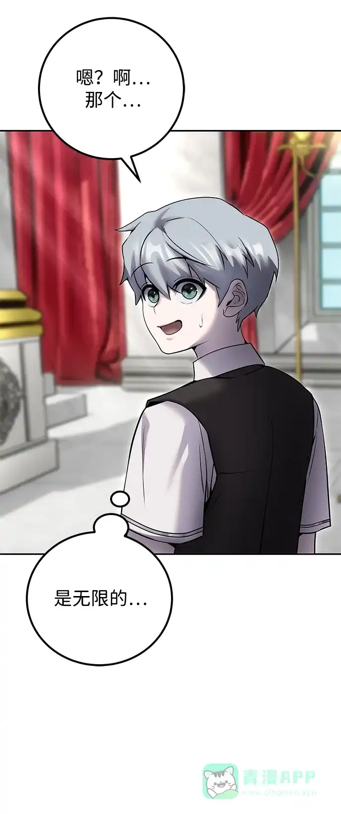 《隐藏实力的幕后高手》[第22话] 让我证明？ 第61页